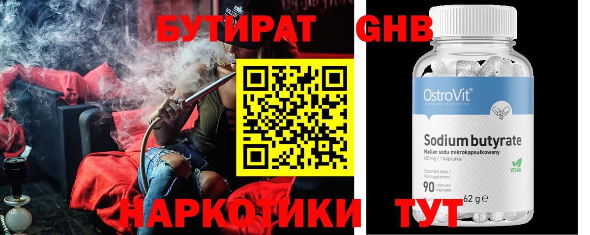 Бутират Butirat  Бутират  Наро-Фоминск  Вход с VPN 