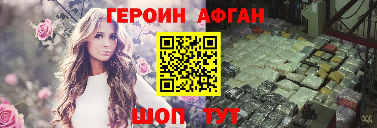ГЕРОИН  Вход с VPN  Наро-Фоминск  Героин Афган 
