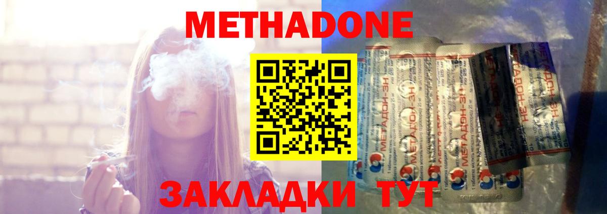 Наро-Фоминск  Метадон кристалл  гидра ONION  Вход с VPN  МЕТАДОН VHQ 