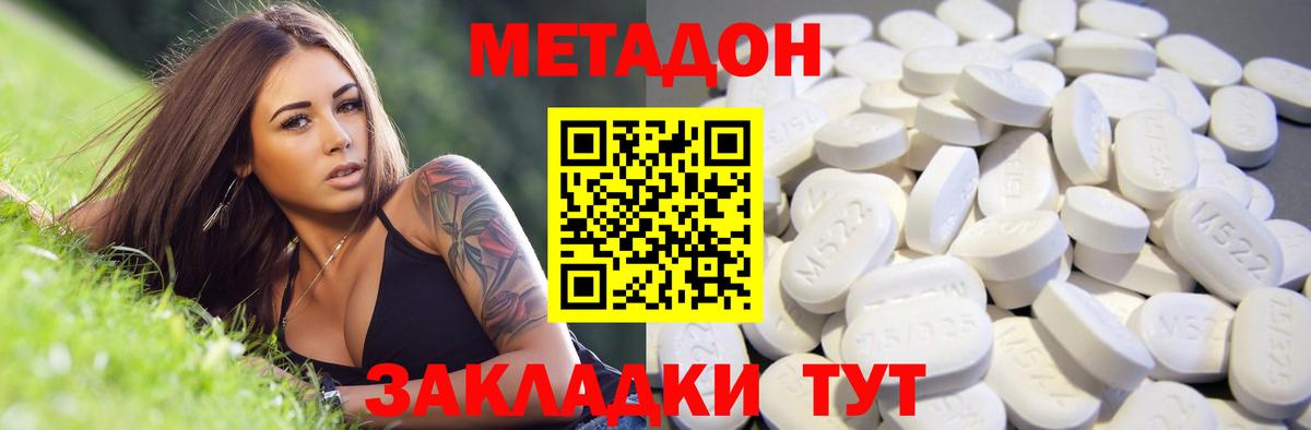 Метадон methadone Наро-Фоминск