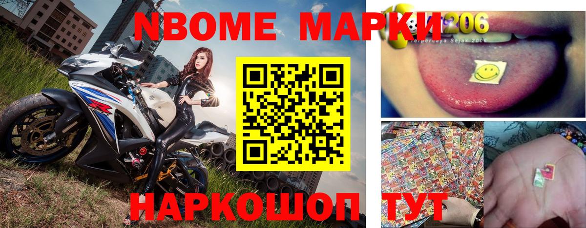 Наро-Фоминск  Марки 25I-NBOMe  Вход с VPN  Марки NBOMe 1500мкг 
