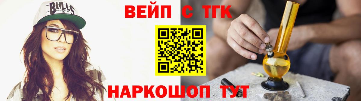 Дистиллят ТГК вейп  Вход с VPN  Наро-Фоминск  ТГК гашишное масло 